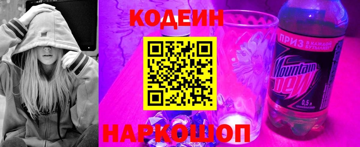 Кодеиновый сироп Lean напиток Lean (лин)  Кодеиновый сироп Lean Purple Drank  Дюртюли 