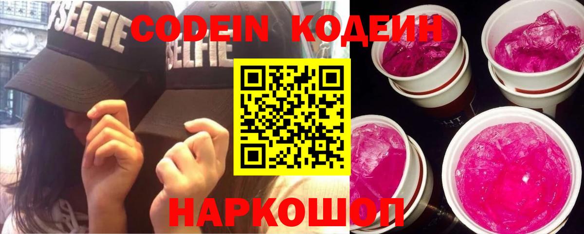 Кодеиновый сироп Lean Purple Drank Дюртюли